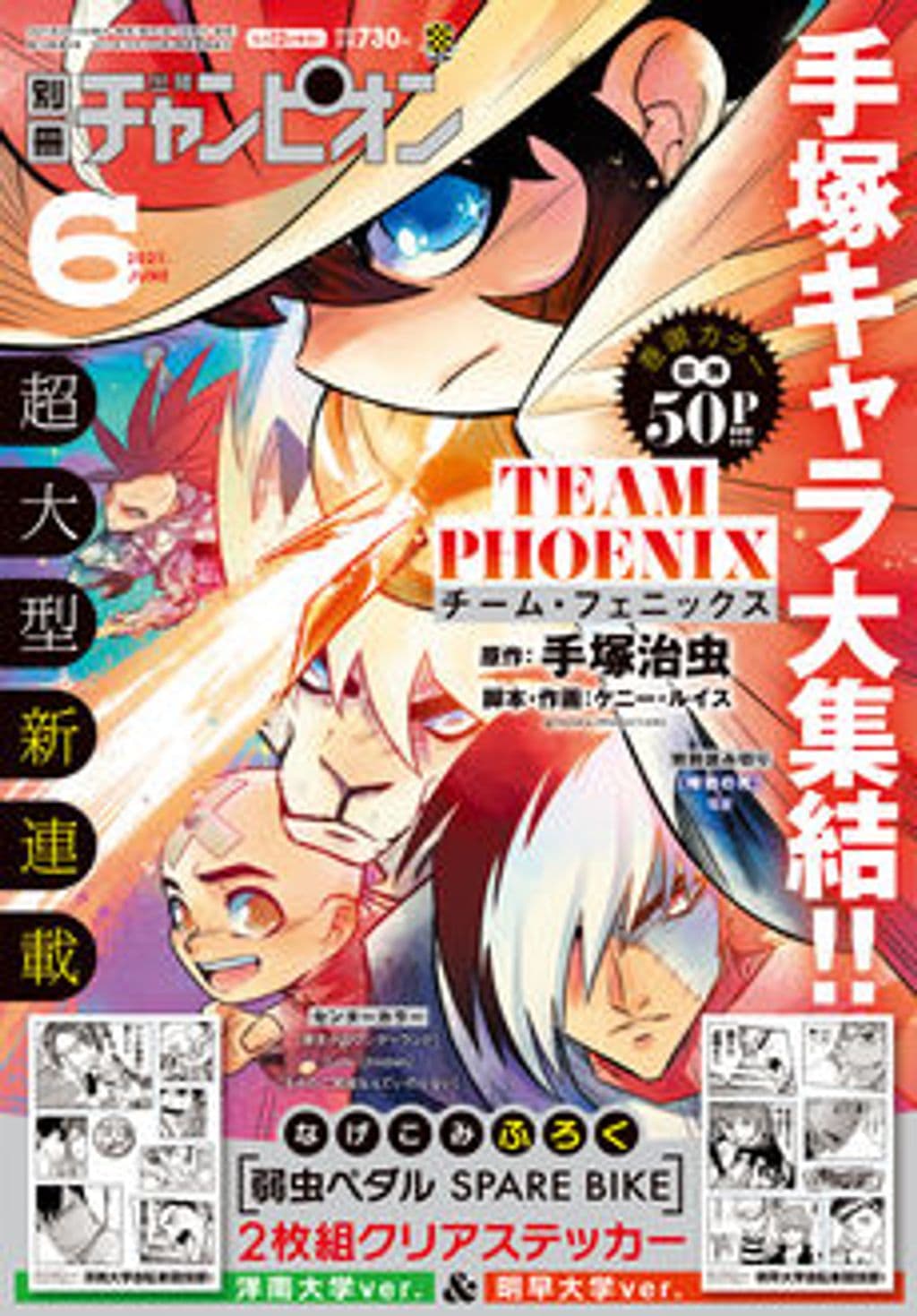 6月号 表紙