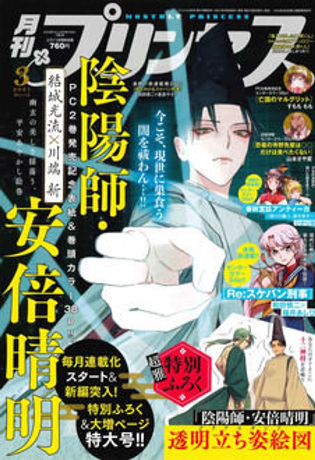 3月号 表紙