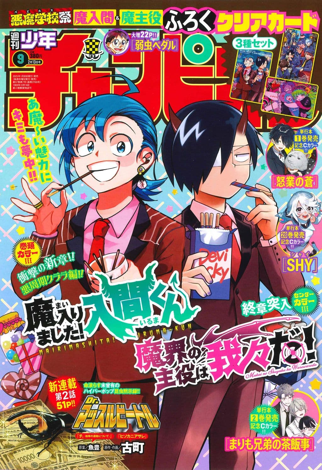 No.9 表紙