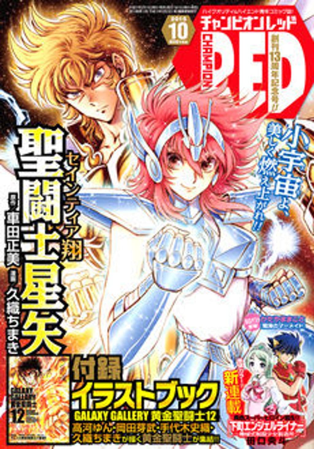 10月号 表紙