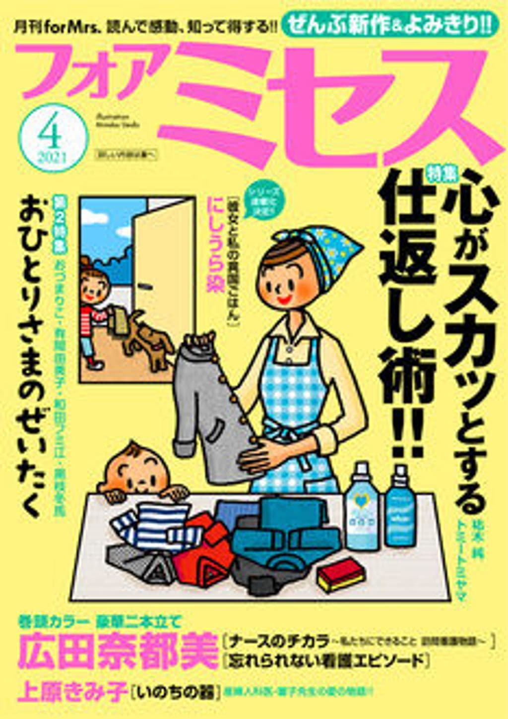 4月号 表紙