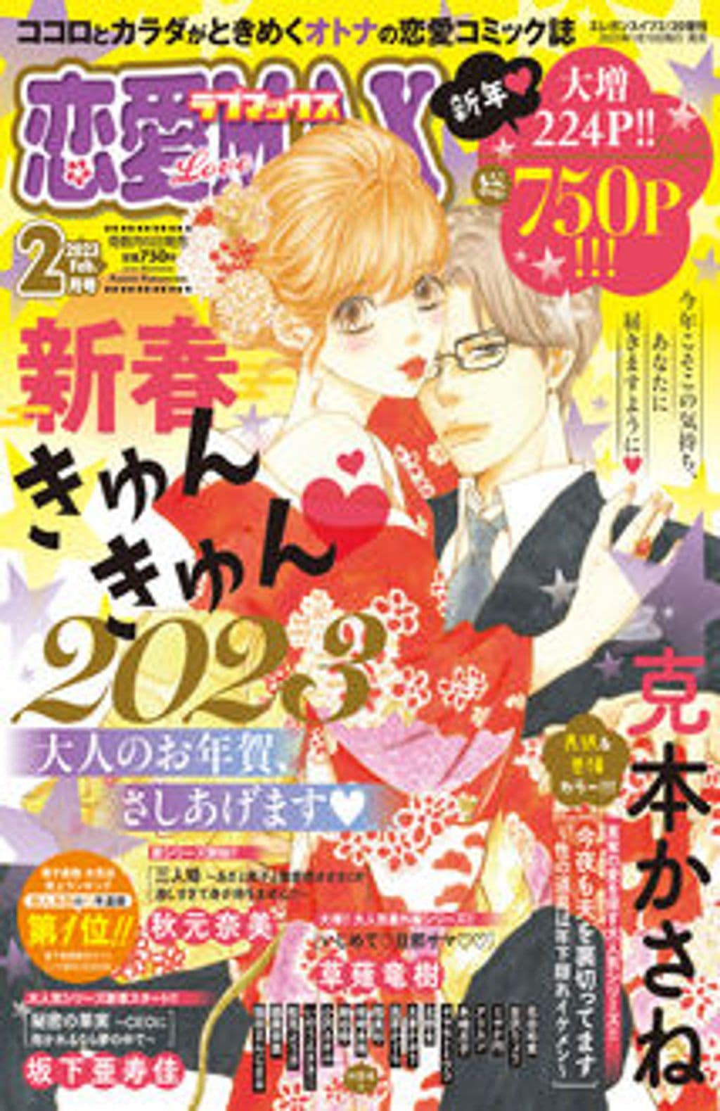 2月号 表紙