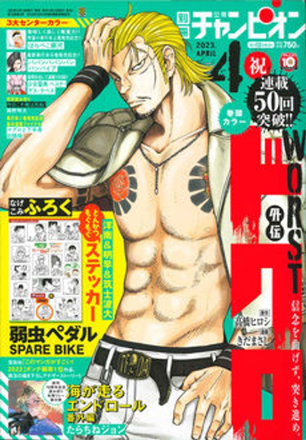 4月号 表紙