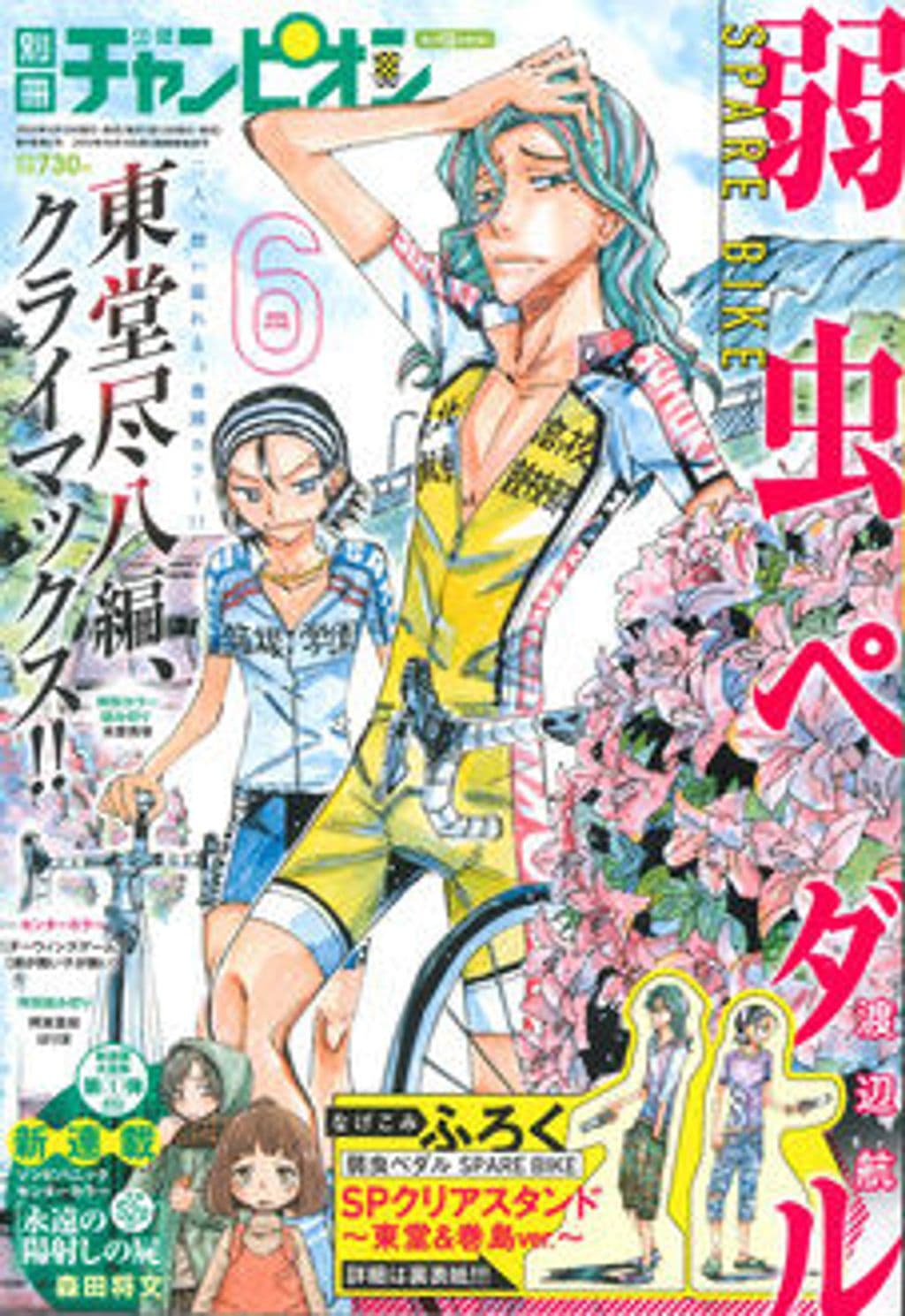 6月号 表紙
