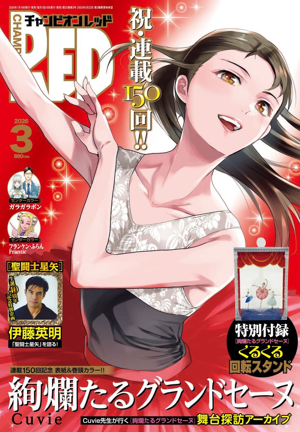 3月号 表紙