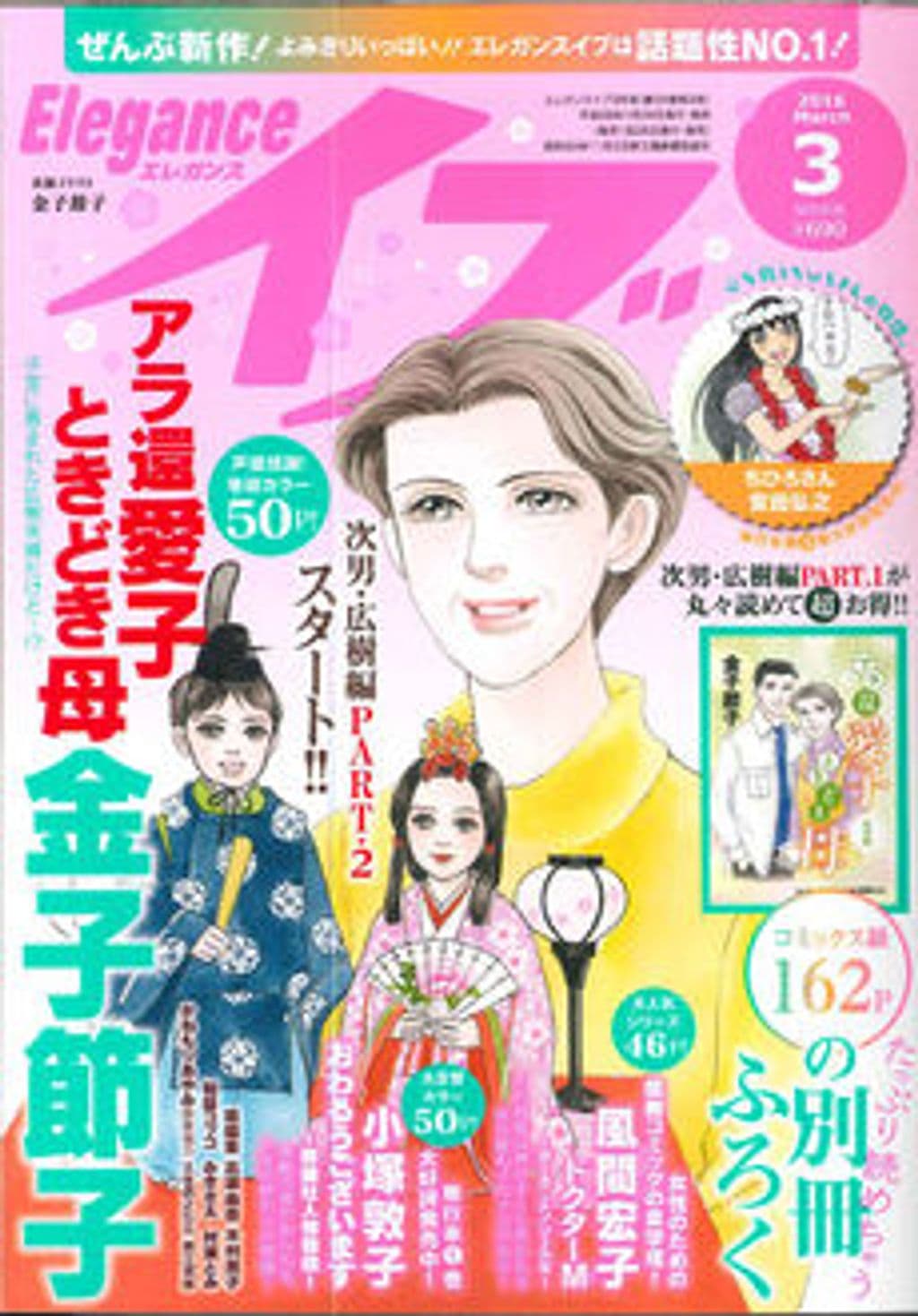 3月号 表紙