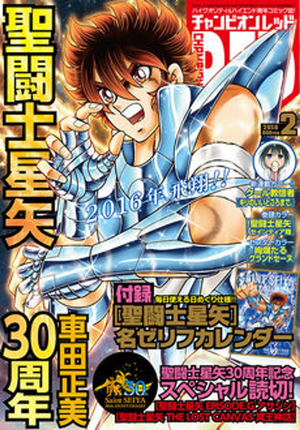 2月号 表紙