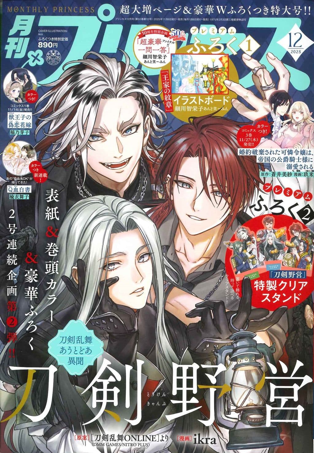 12月号 表紙