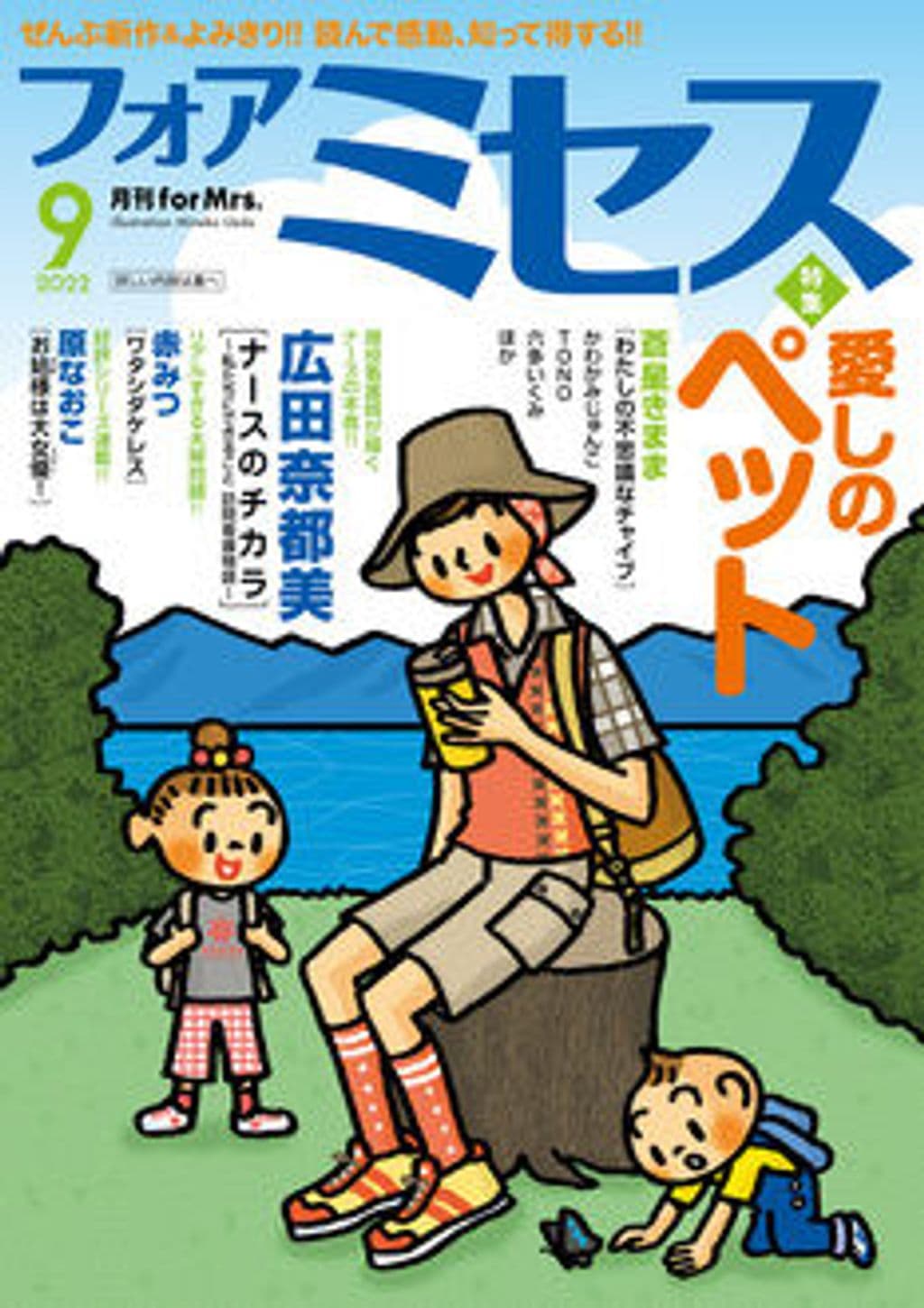 9月号 表紙