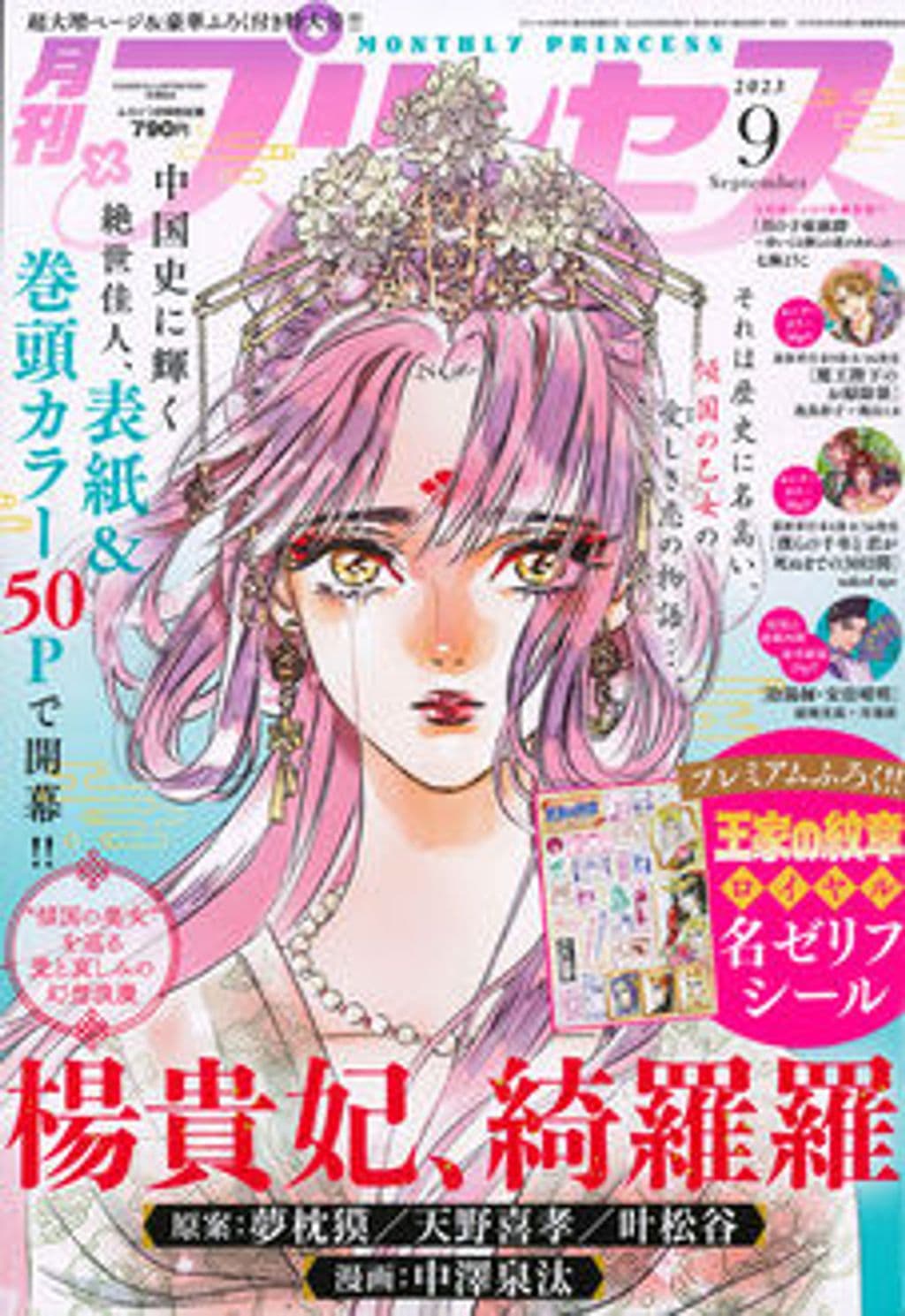 9月号 表紙