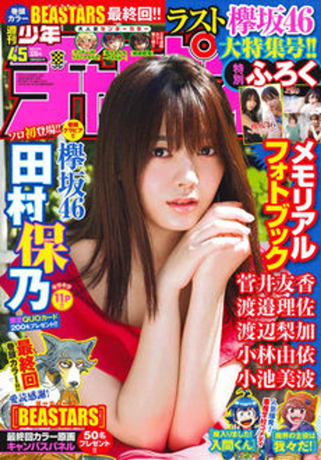 No.45 表紙