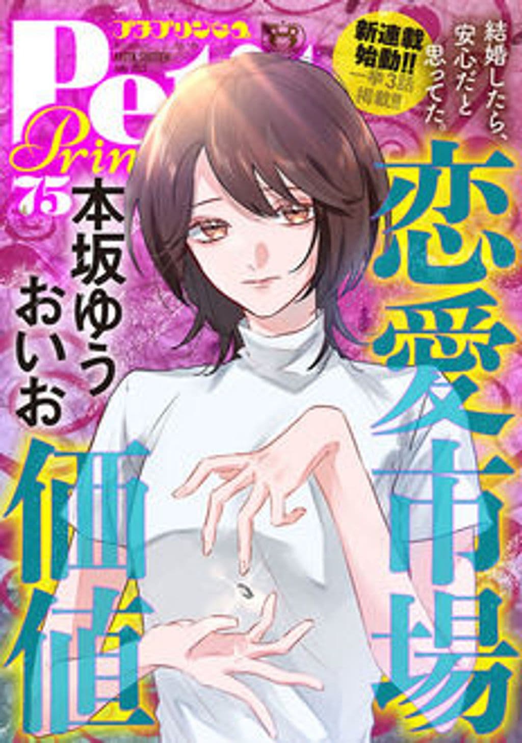 Vol.75 表紙