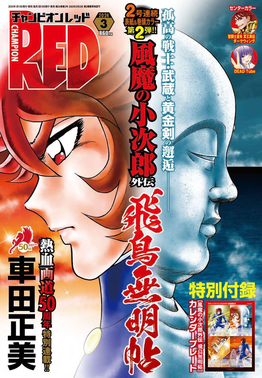 3月号 表紙