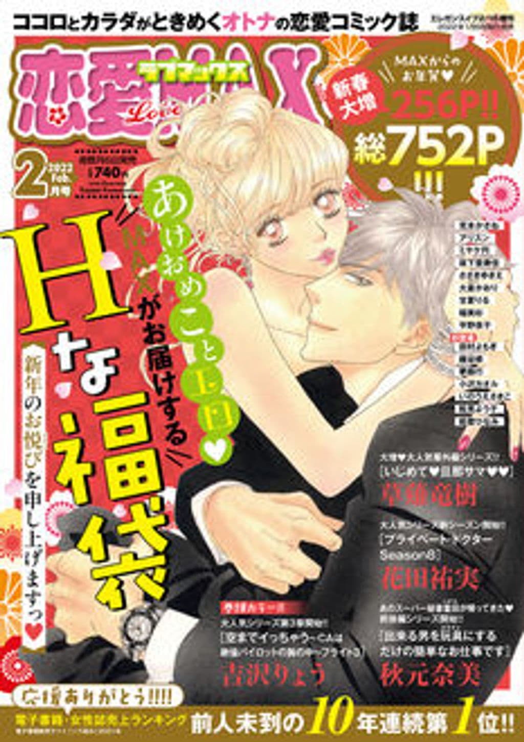 2月号 表紙
