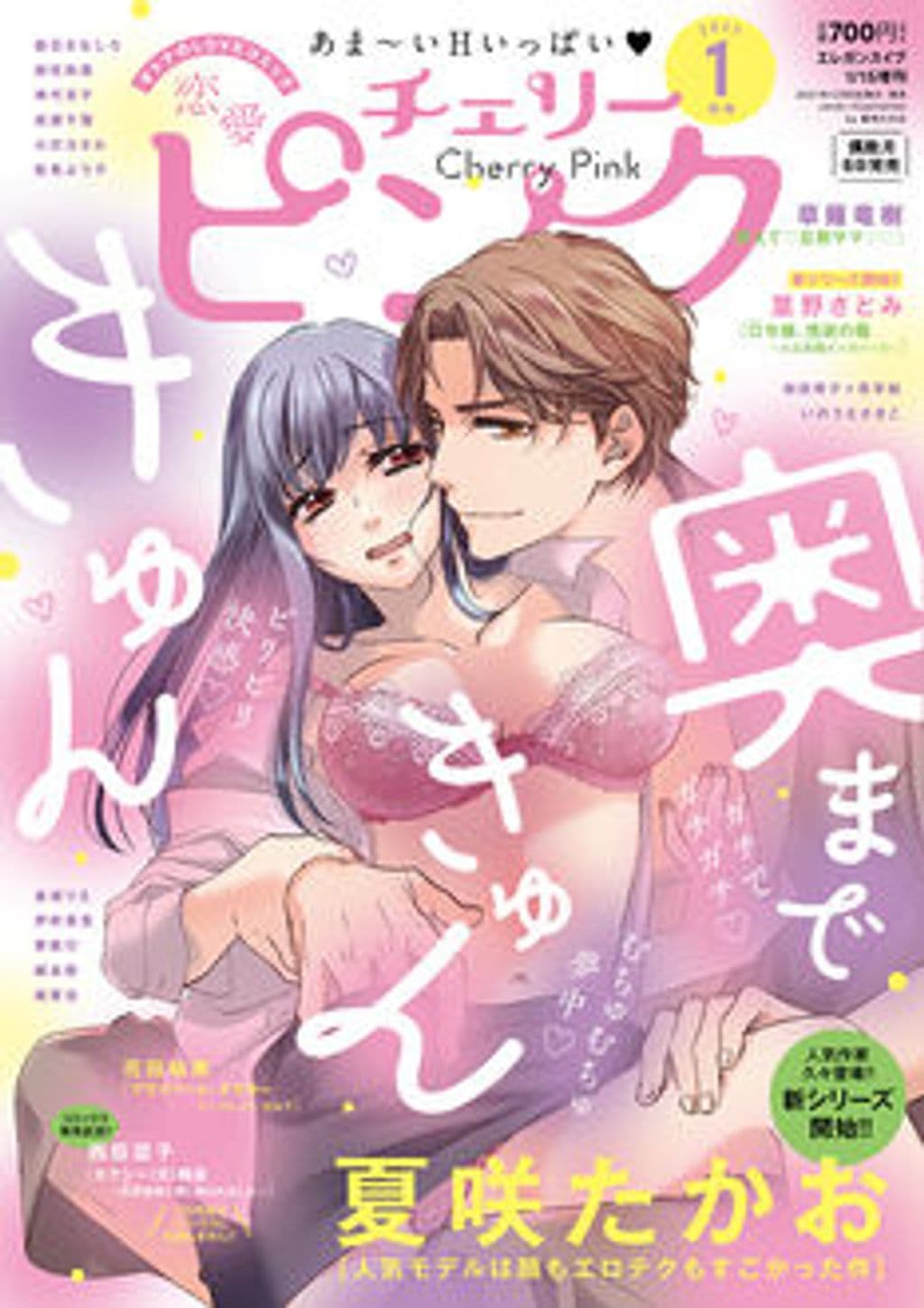 1月号 表紙