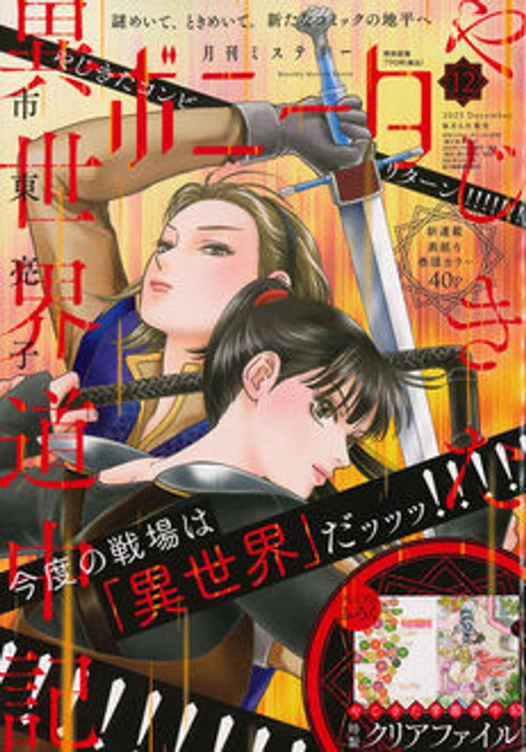 12月特大号 表紙