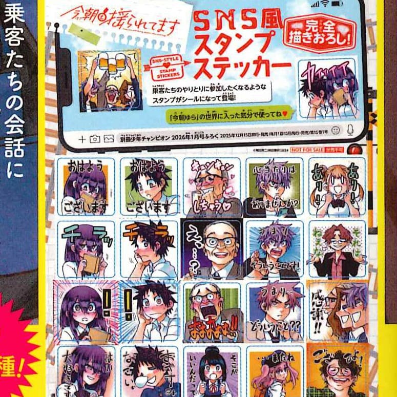 『今朝も揺られてます』完全描き下ろし!27種!SNS風スタンプステッカー