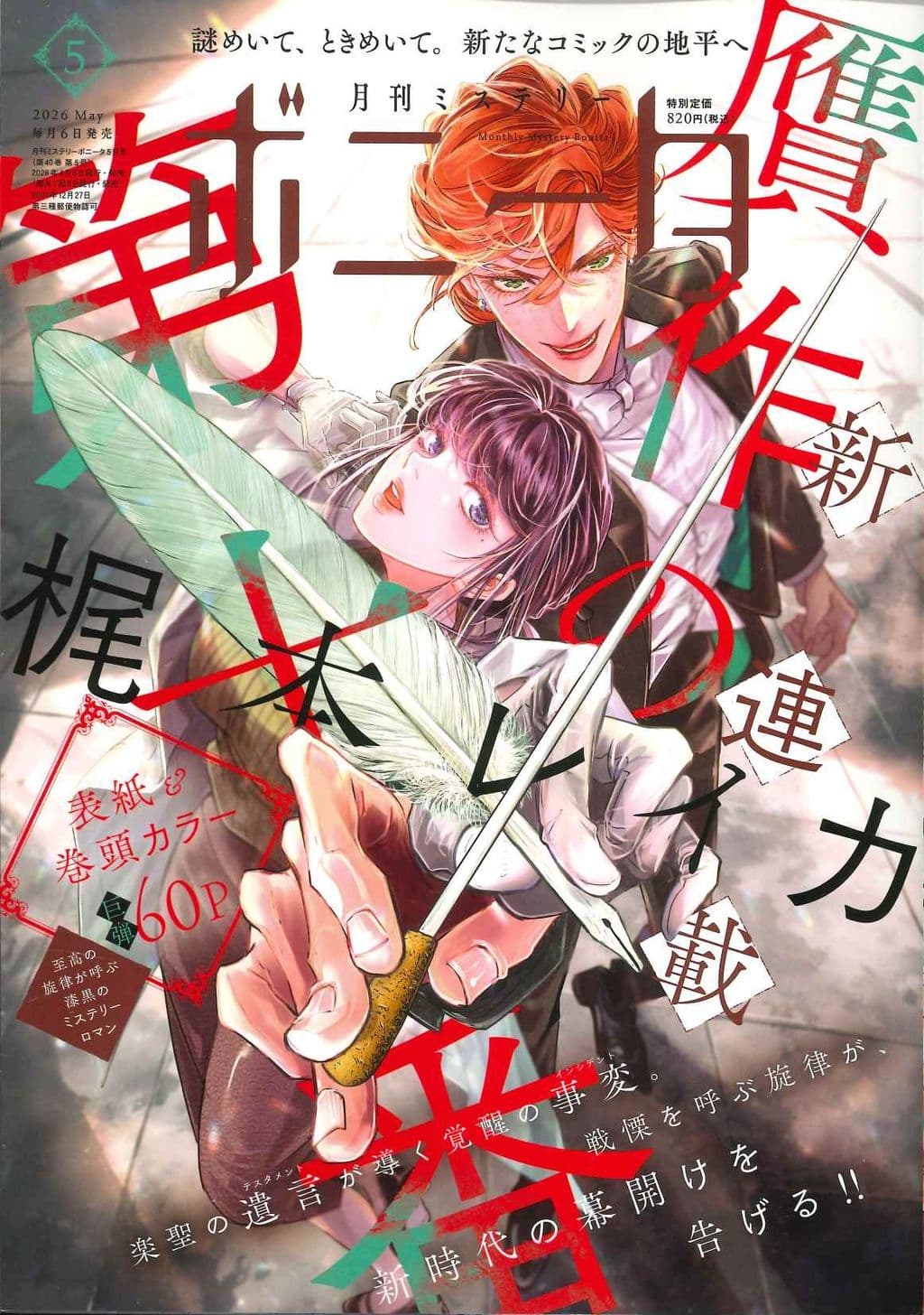 5月号 表紙