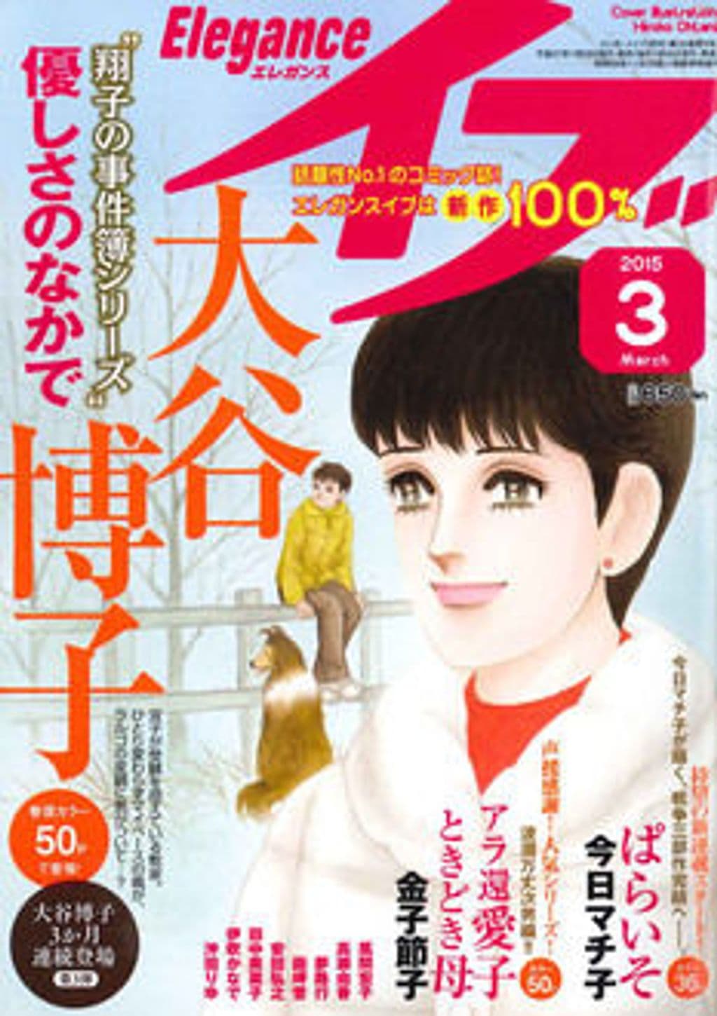 3月号 表紙