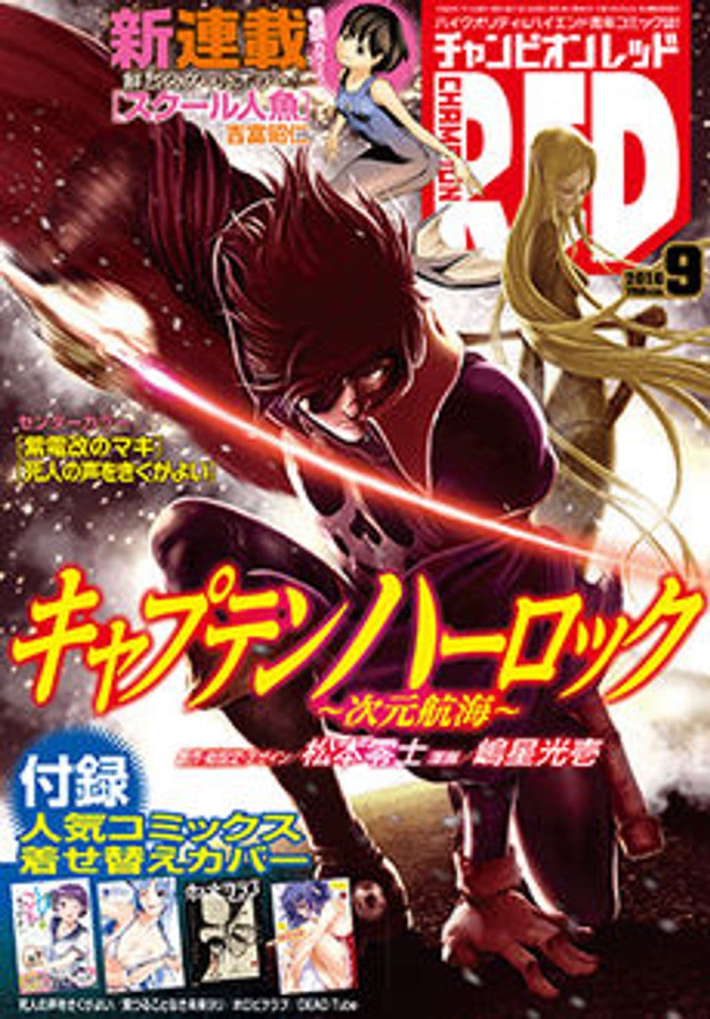 9月号 表紙