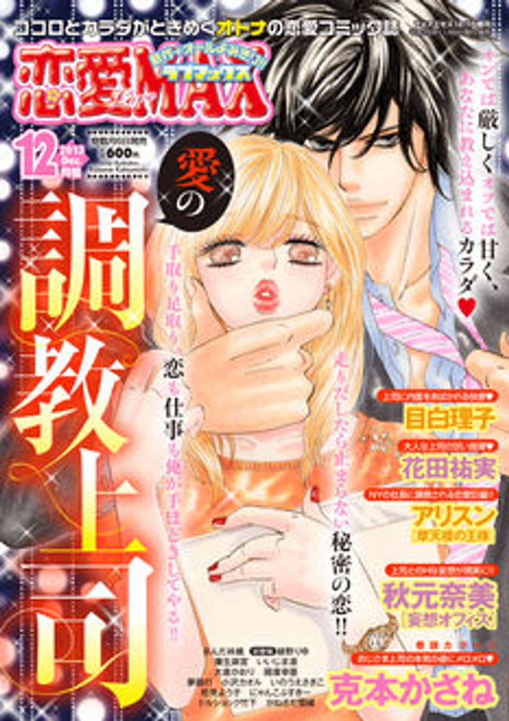 12月号 表紙