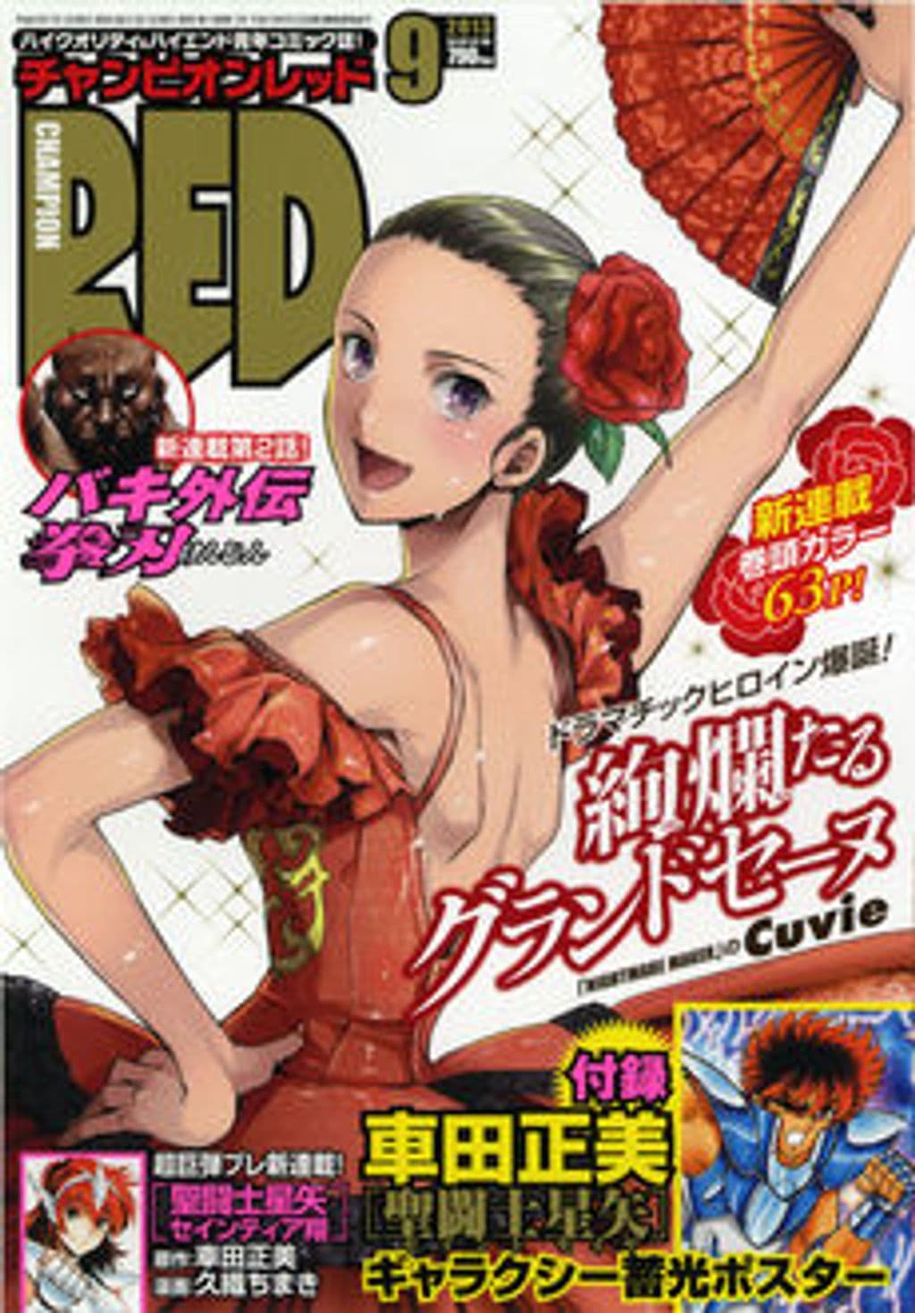9月号 表紙