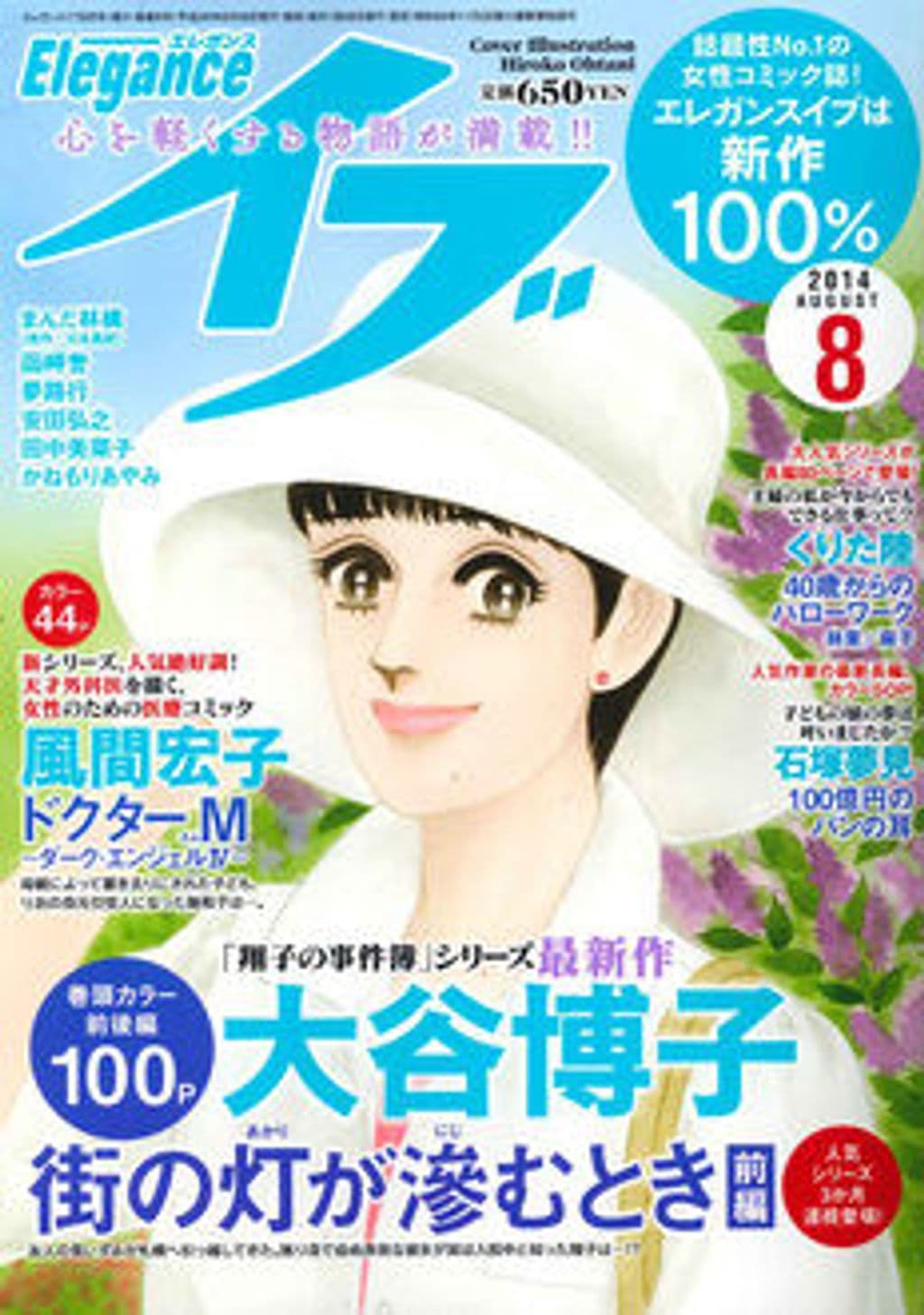 8月号 表紙