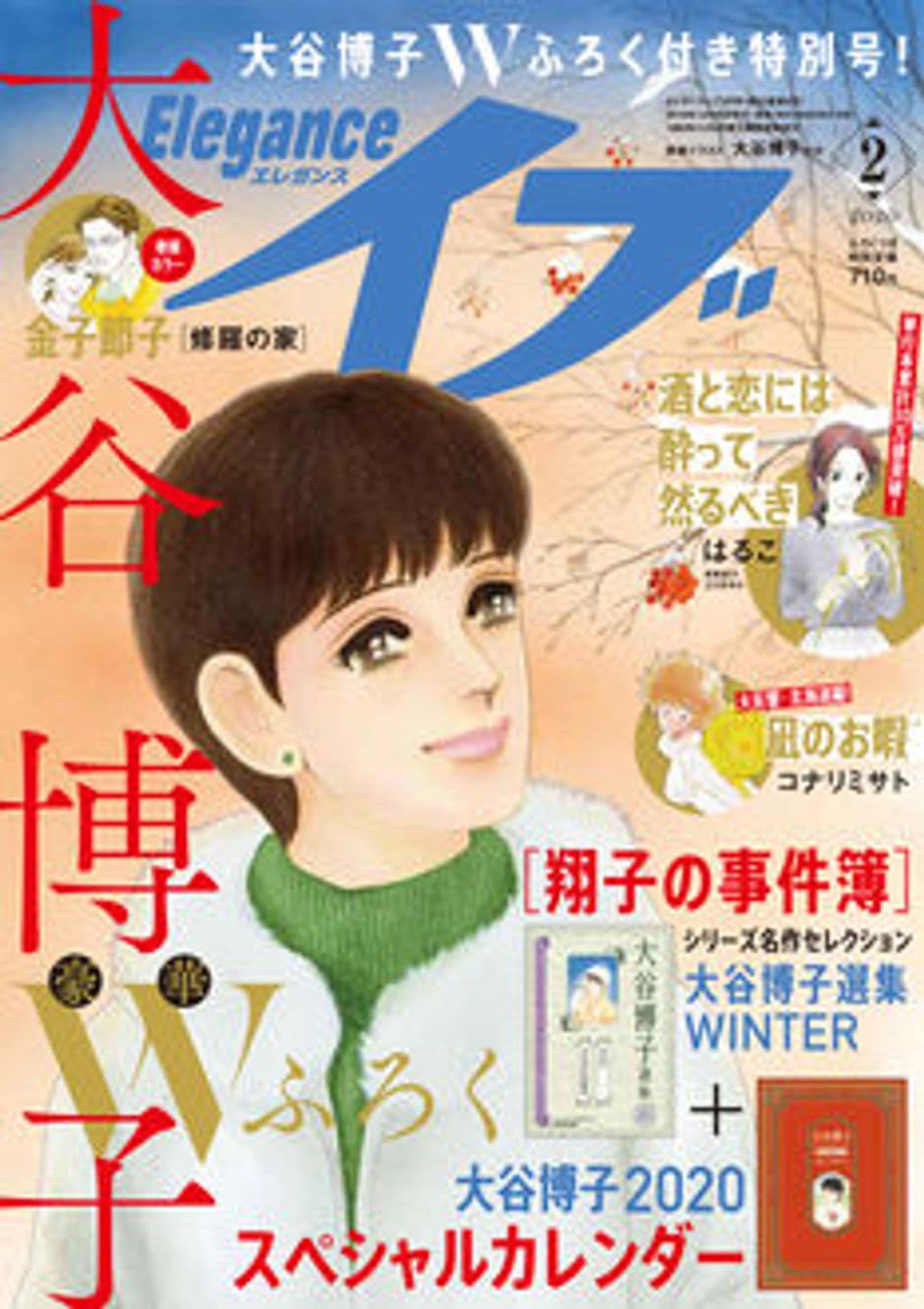 2月号 表紙