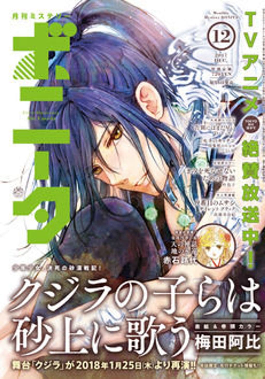 12月号 表紙