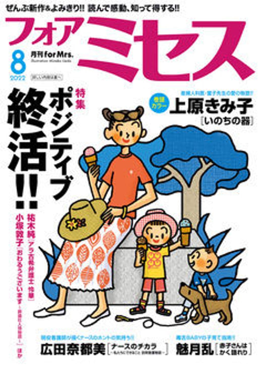 8月号 表紙