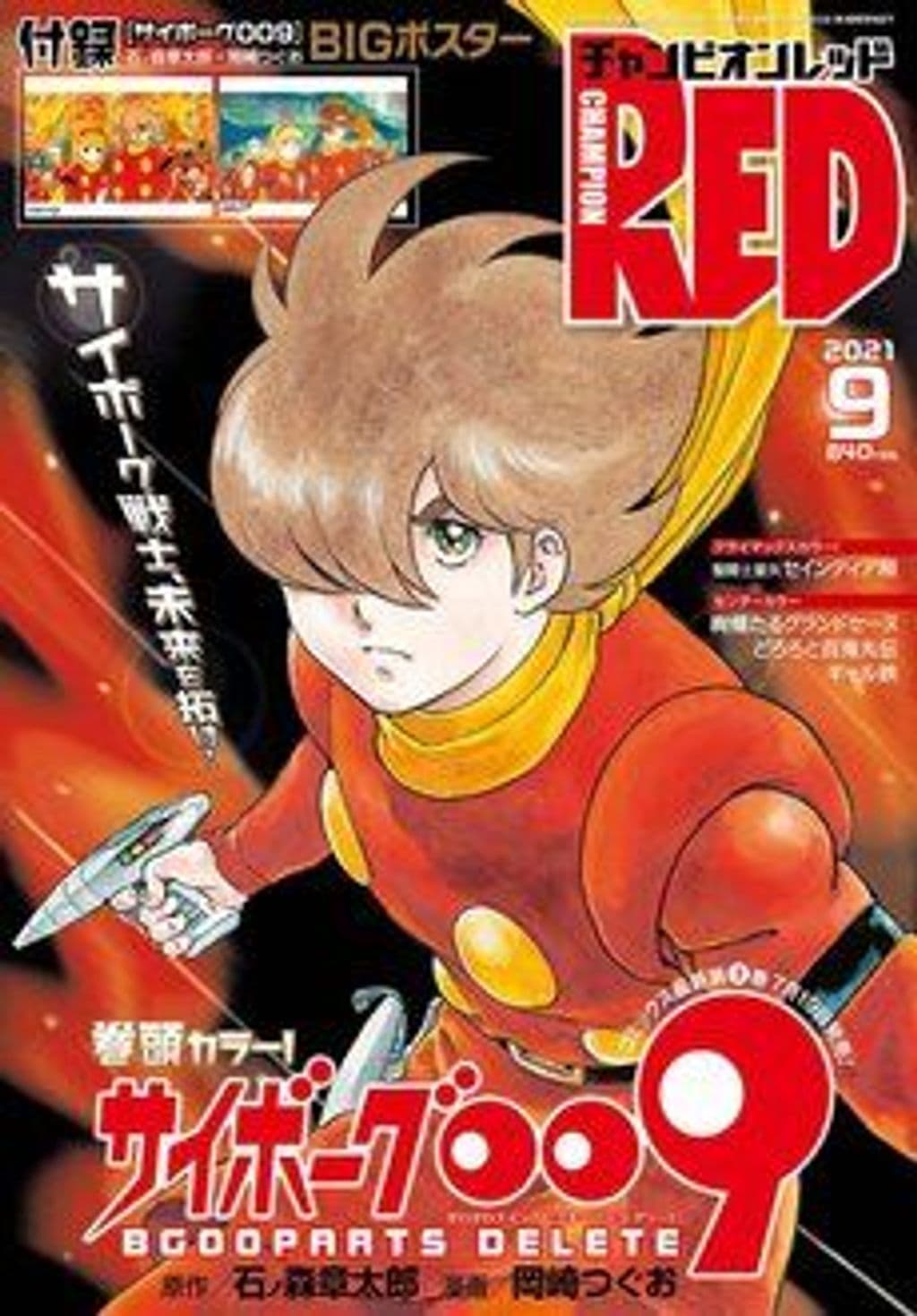 9月号 表紙
