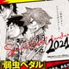 『弱虫ペダル』スペシャル卓上カレンダー2021
