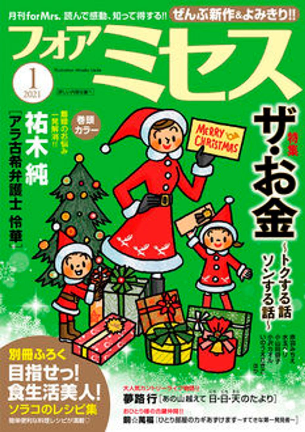 1月号 表紙