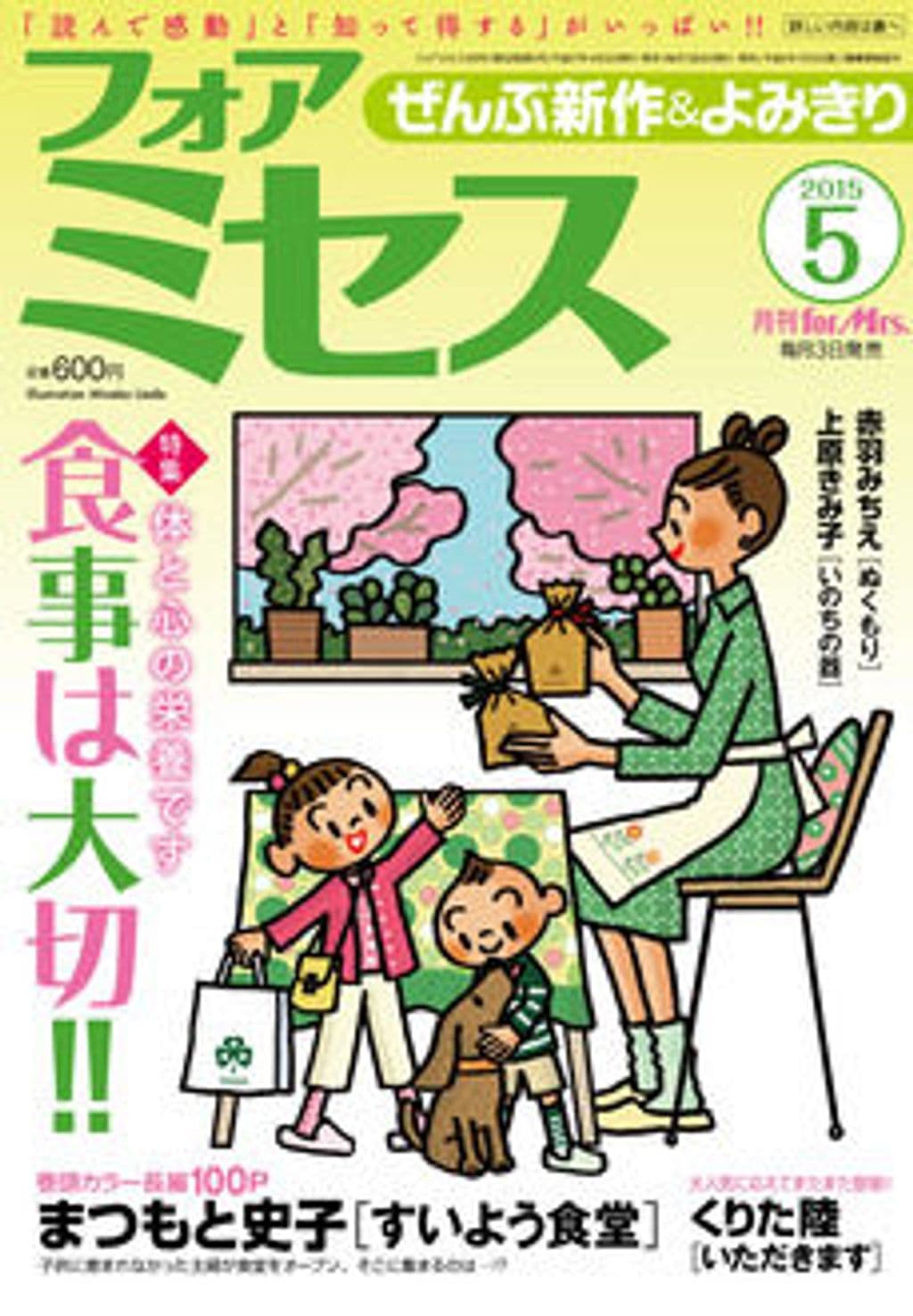 5月号 表紙