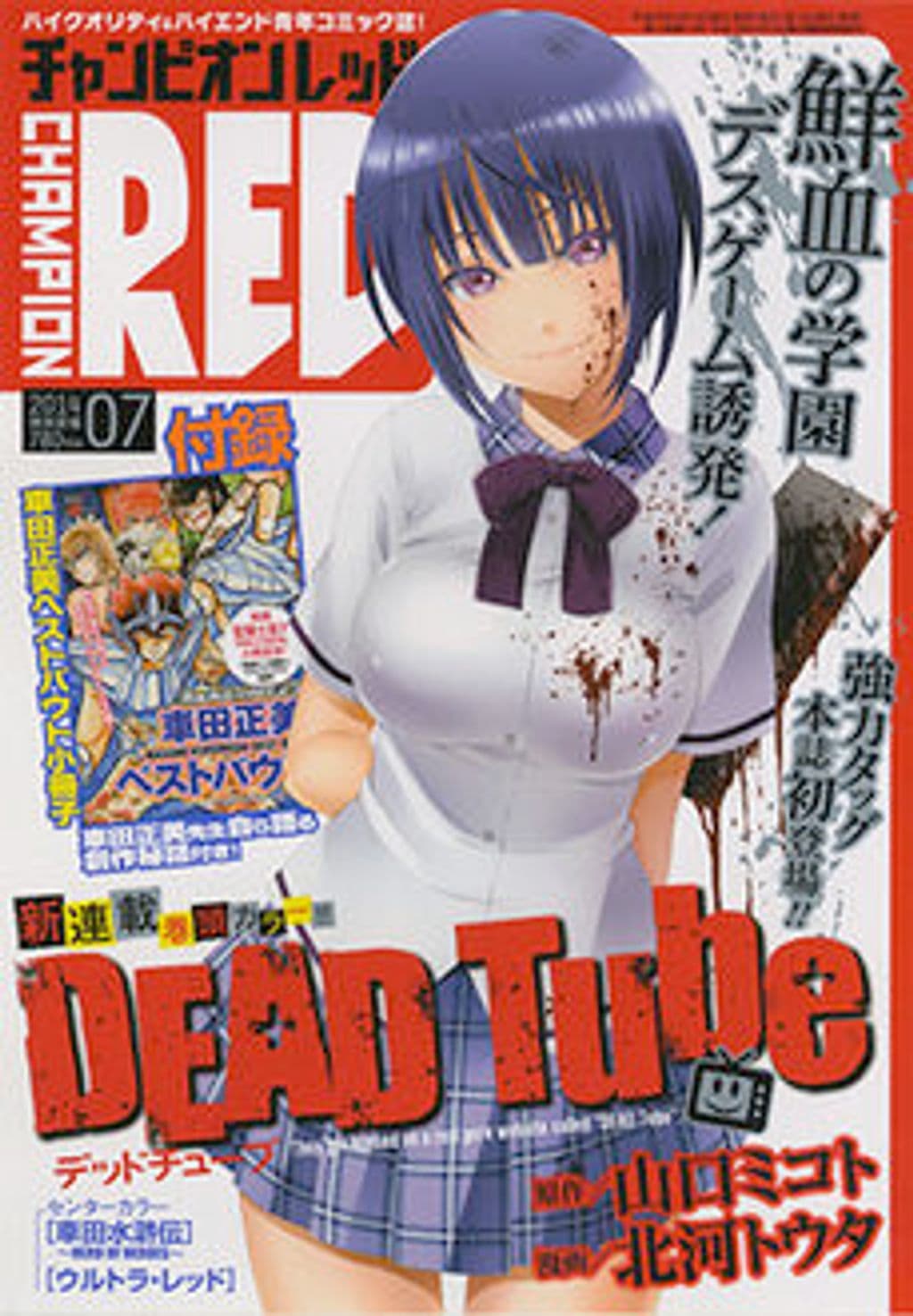 7月号 表紙