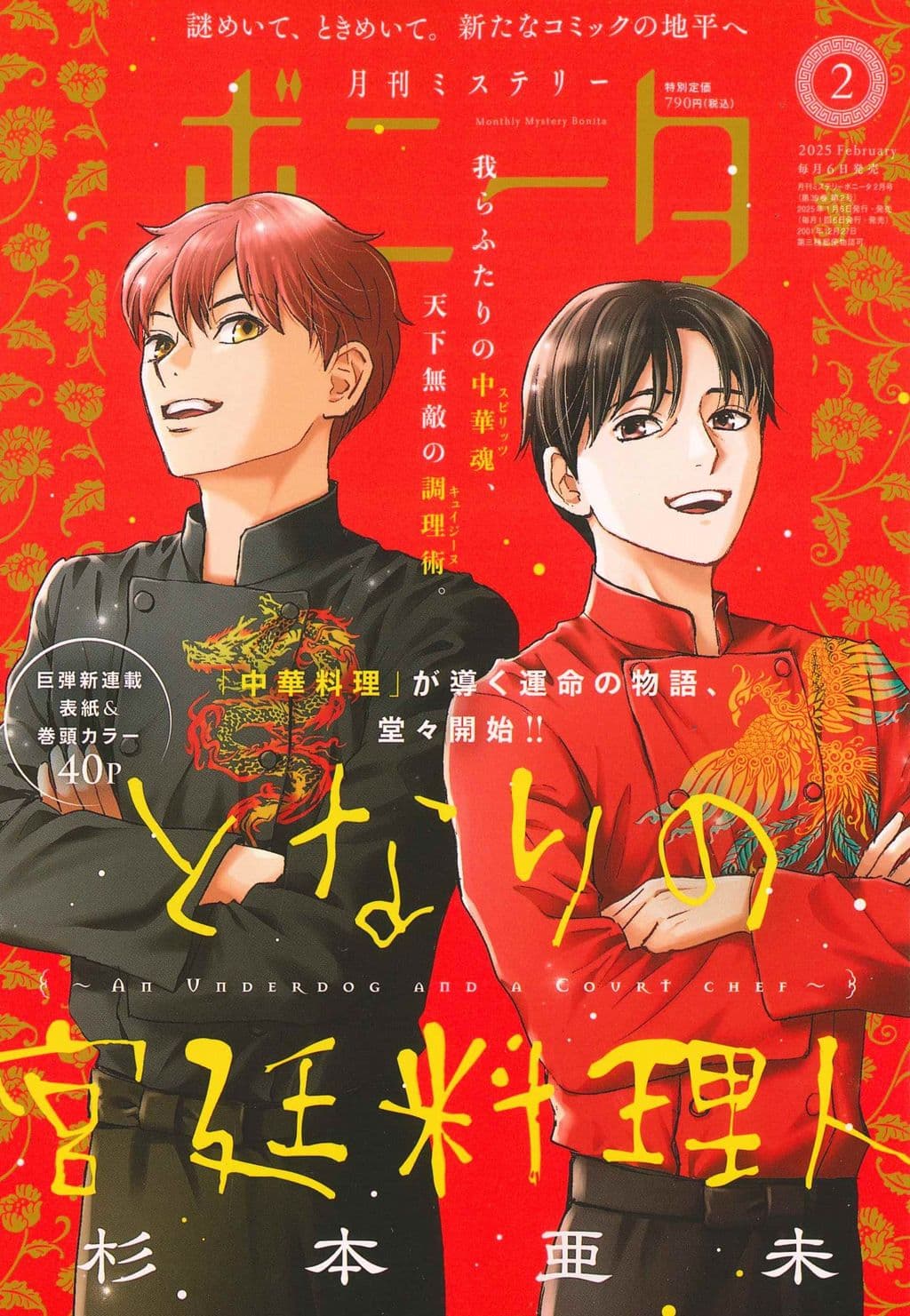 2月号 表紙