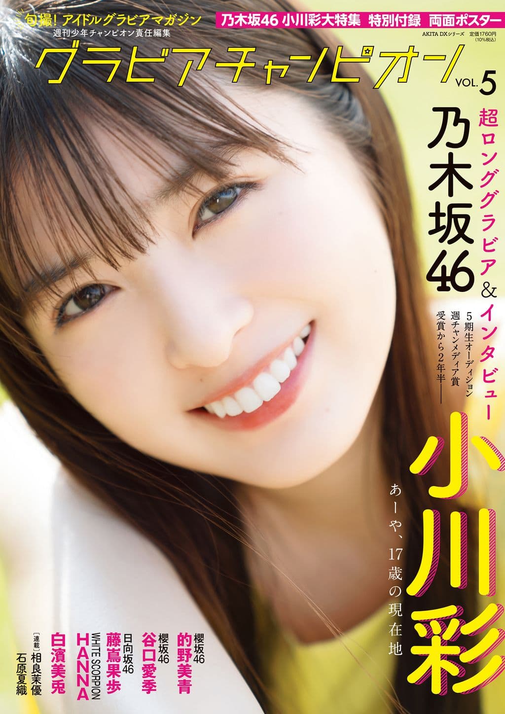 VOL.5 表紙