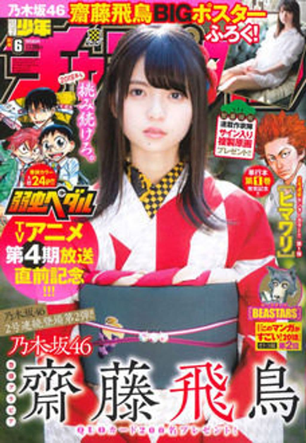No.6 表紙
