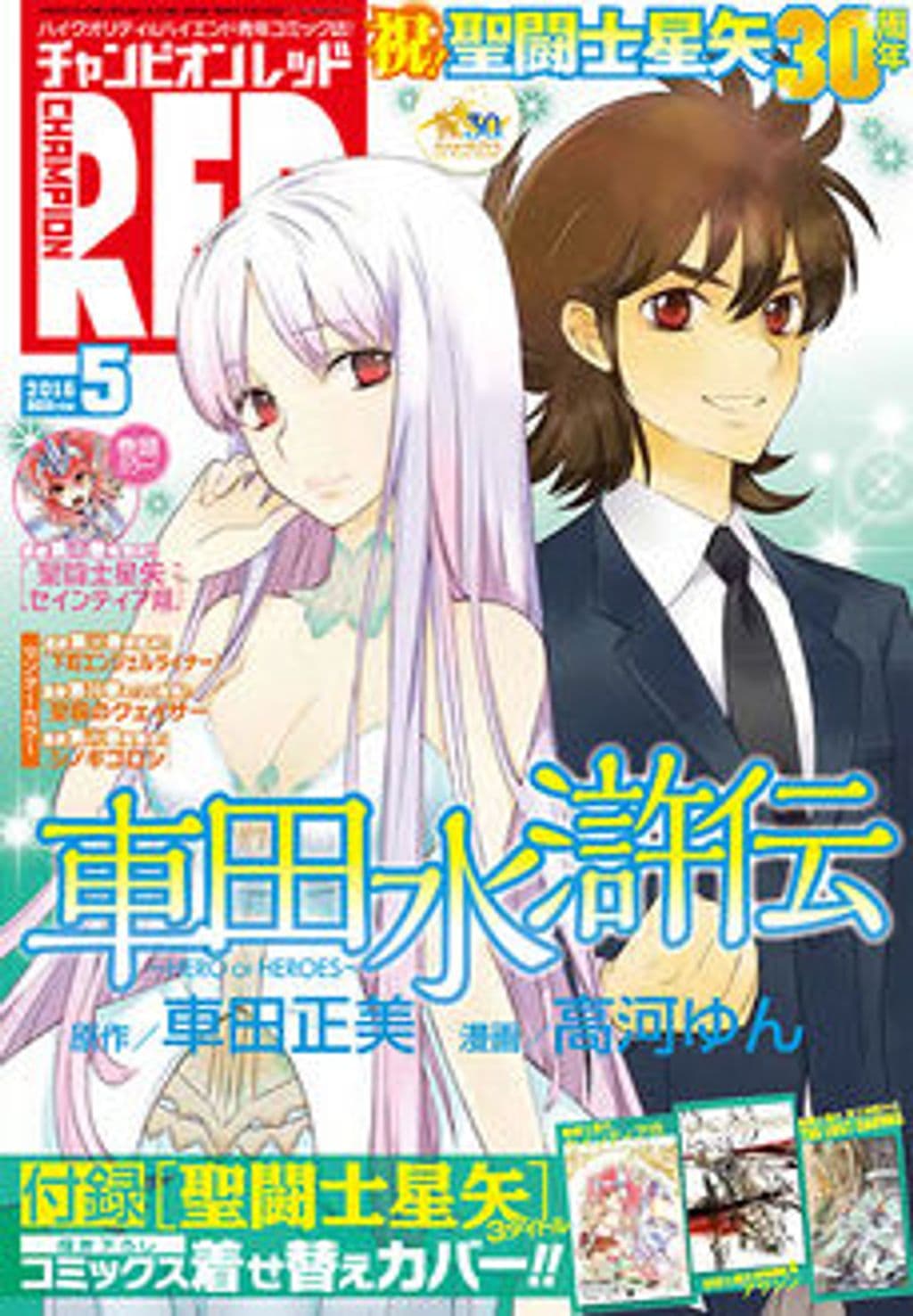 5月号 表紙