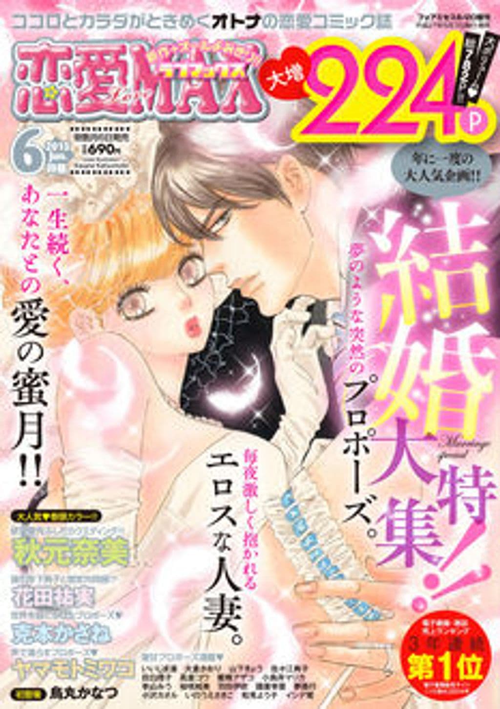 6月号 表紙