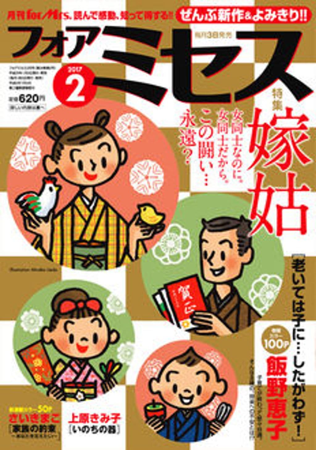 2月号 表紙