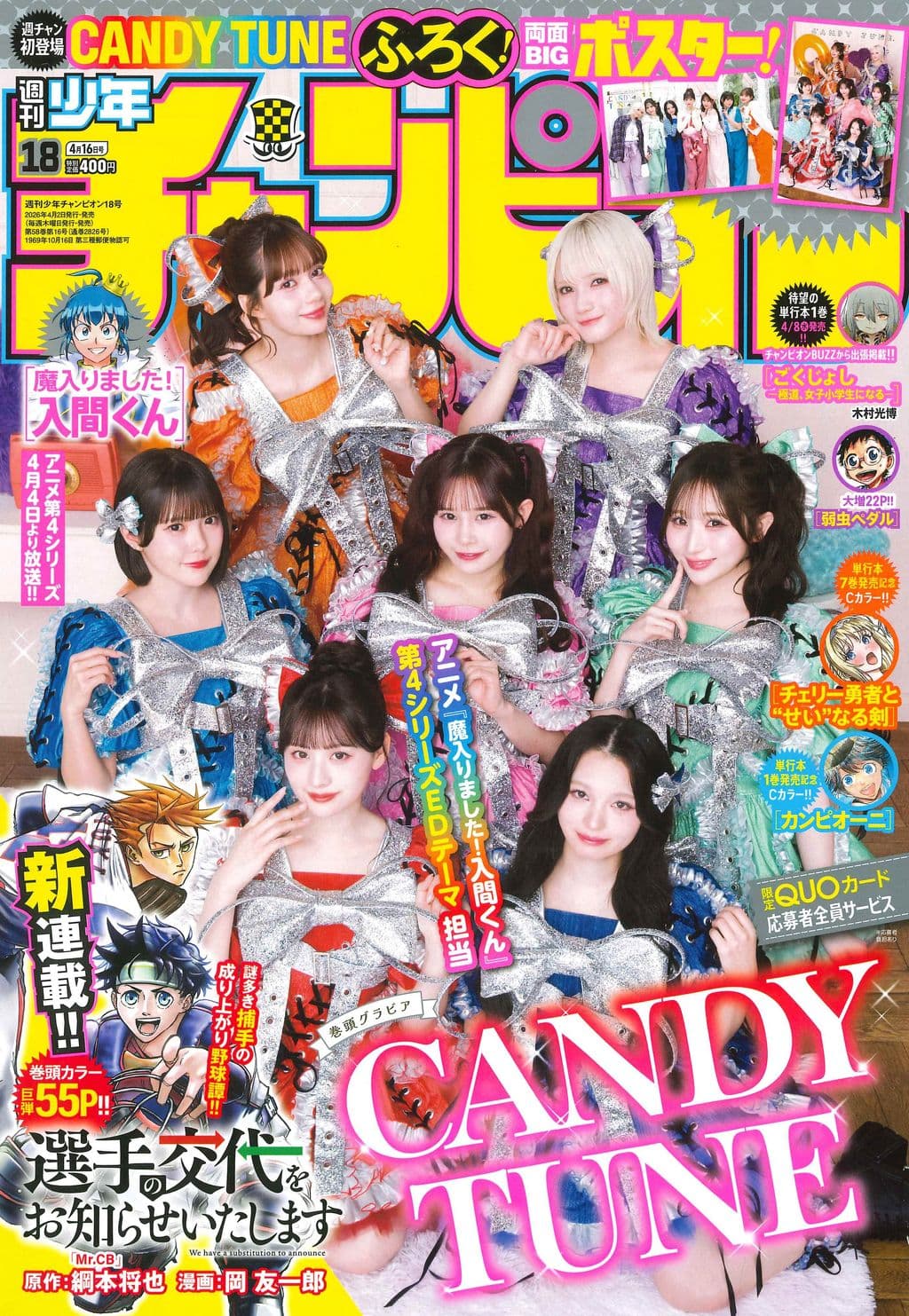 No.18 表紙