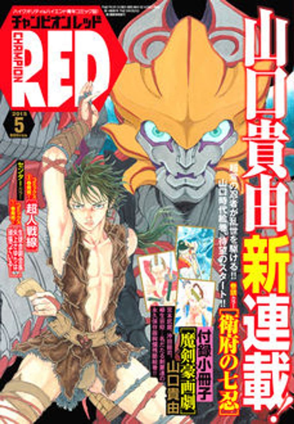 5月号 表紙