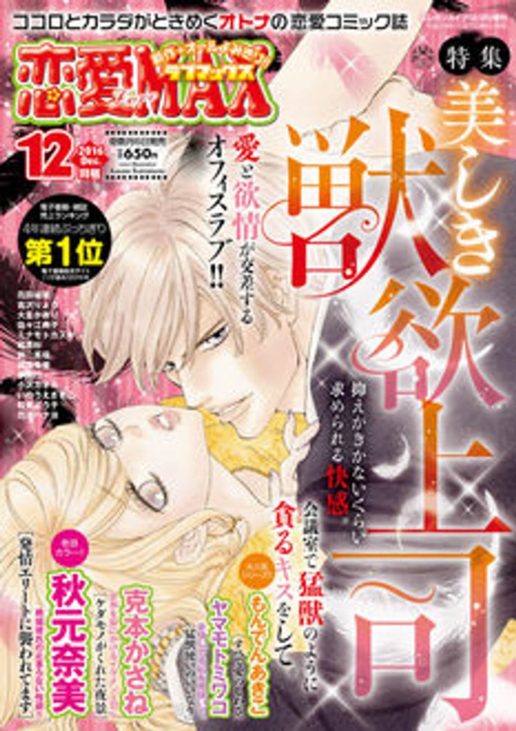 12月号 表紙