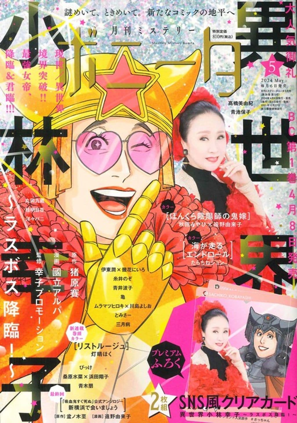 5月特大号 表紙