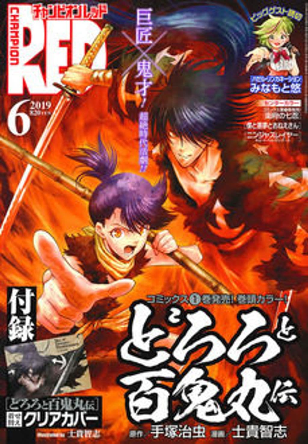 6月号 表紙