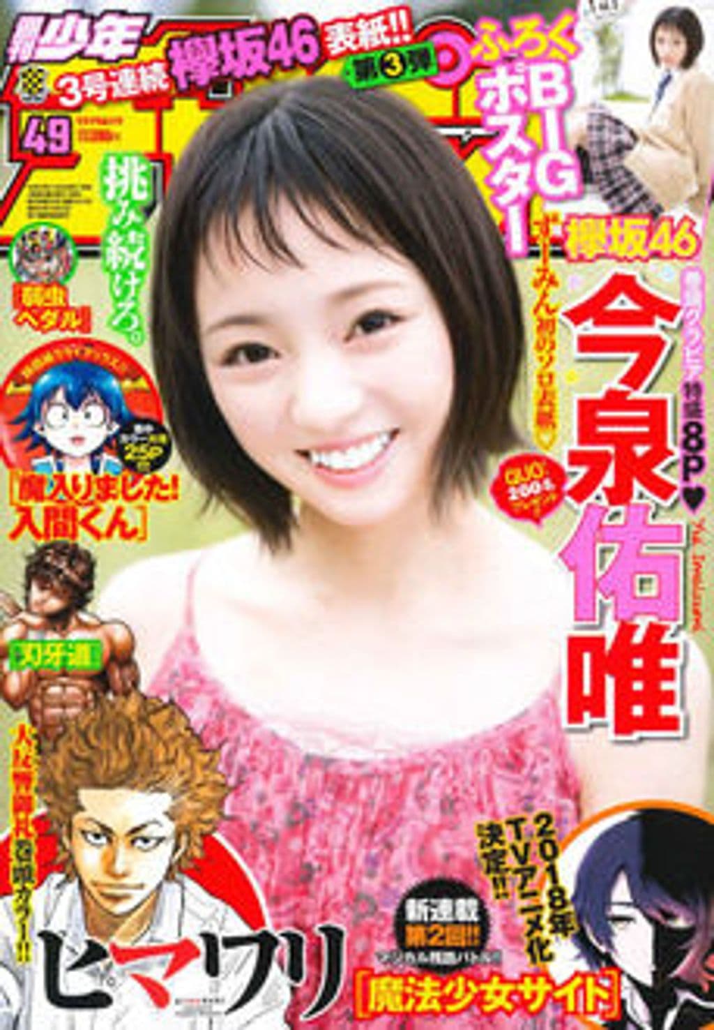 No.49 表紙