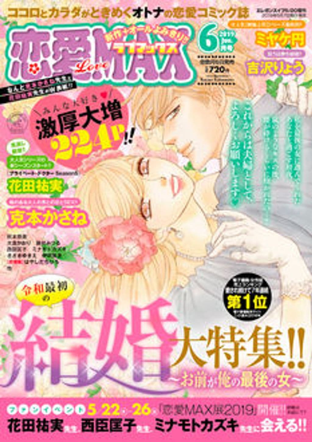6月号 表紙