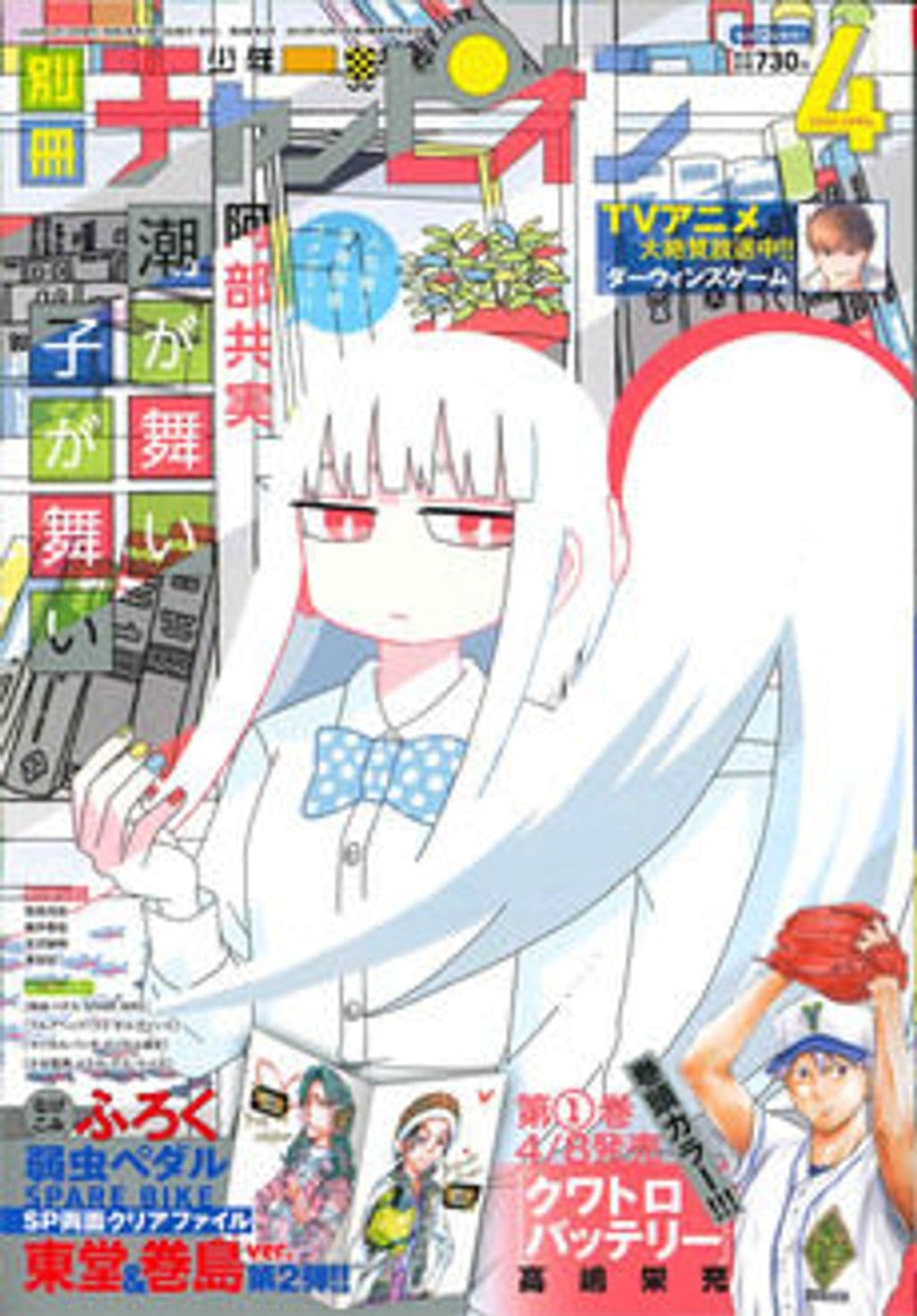 4月号 表紙
