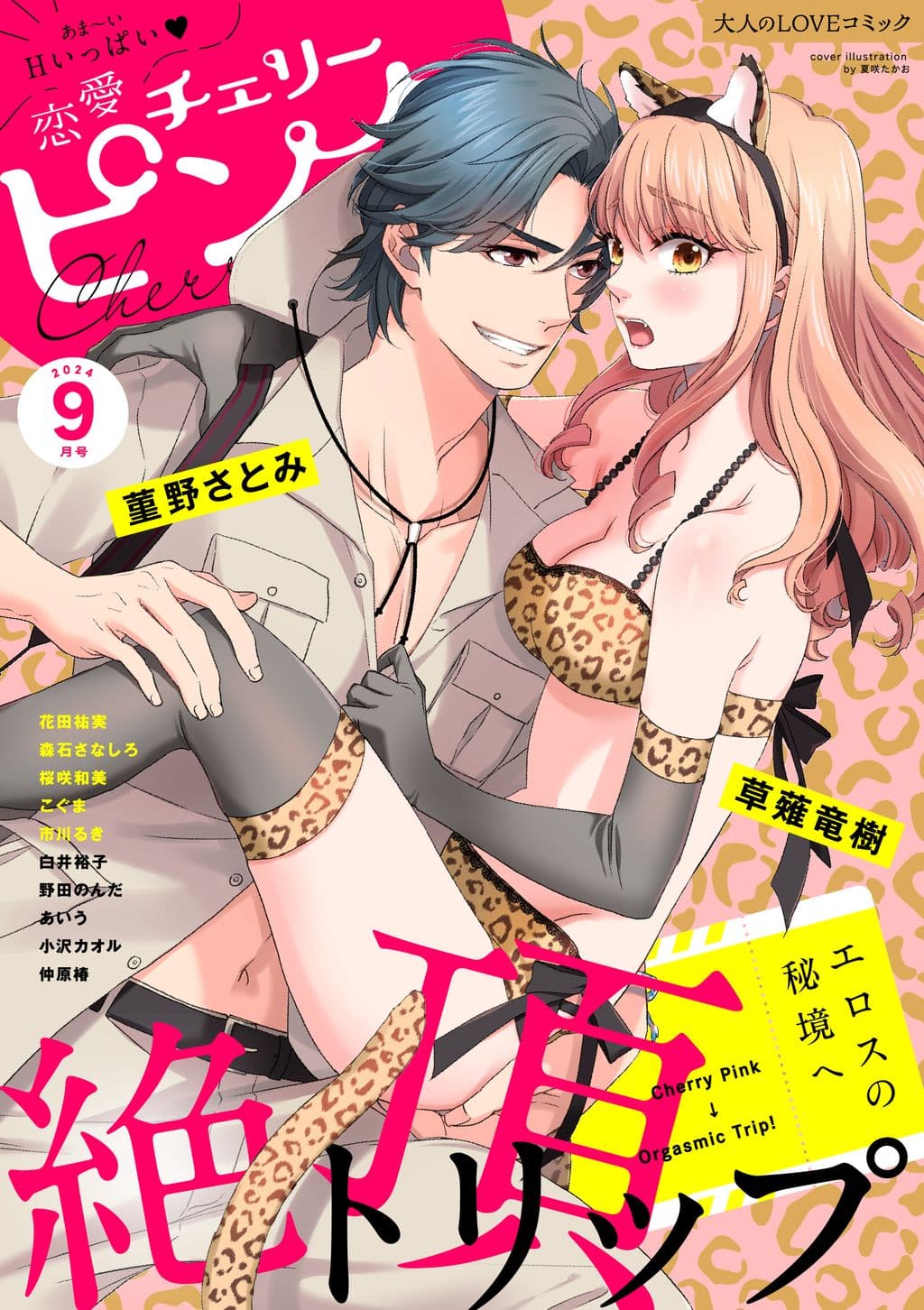 9月号 表紙